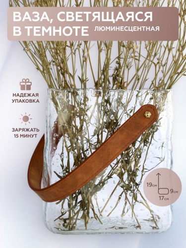 Ваза с ручкой светящаяся в темноте Terra Design TDVLA04