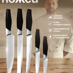 Ножи кухонные набор KARLSSON HOME KHSKNEW05