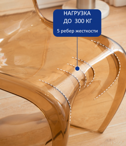 Стул S-дизайн Panton прозрачный коричневый