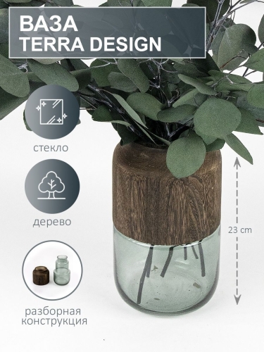 Ваза для цветов и сухоцветов для декора, 23 см Terra Design TDV58701