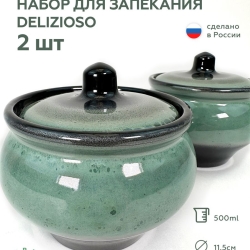 Горшочки для запекания набор Terra Design TKPotN2202
