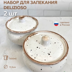 Горшочки для запекания набор Terra Design TKPotN2213