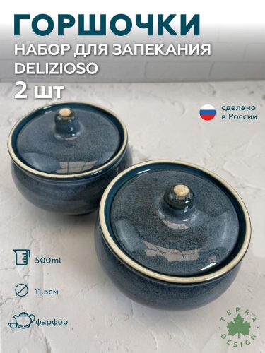 Горшочки для запекания набор Terra Design TKPotN2203