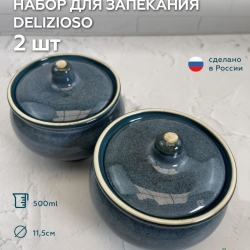 Горшочки для запекания набор Terra Design TKPotN2203