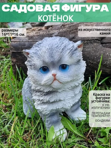 Статуэтка декоративная Котенок Садовая фантазия 713737/F742