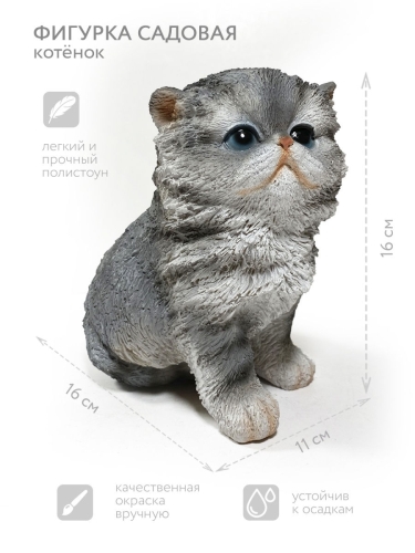 Статуэтка декоративная Котенок Садовая фантазия 713737/F742