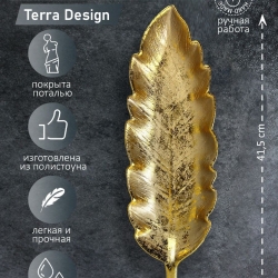 Подставка декоративная для украшений и мелочей Лист 41,5см Terra Design 718318/I146