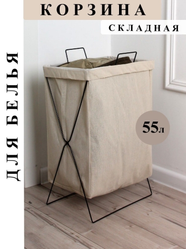 Корзина для белья складная Terra Design TDBSS101