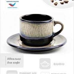 Кружка чашка чайная пара с блюдцем 200 мл Terra Design TKCapB2105