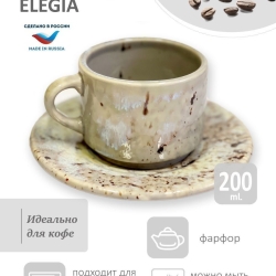 Кружка чашка чайная пара с блюдцем 200 мл Terra Design TKCapB2107