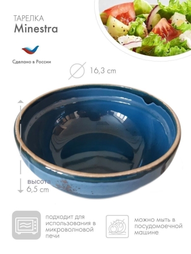 Тарелка глубокая для супа керамическая Terra Design TKPlateB6103