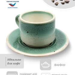 Кружка чашка чайная пара с блюдцем 200 мл Terra Design TKCapB2109