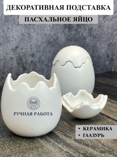 Пасхальные украшения Яйцо декоративное Terra Design TDEG01