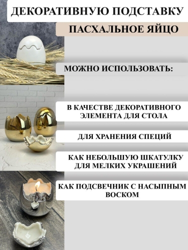 Пасхальные украшения Яйцо декоративное Terra Design TDEG01