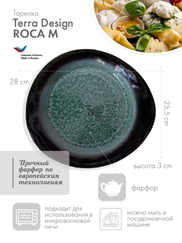 Тарелка сервировочная для подачи Terra Design TDPR1402