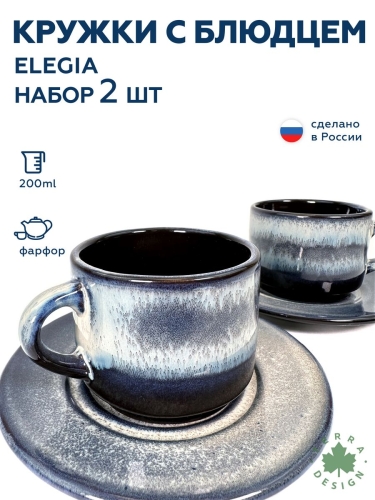 Чайная пара керамическая 2шт Terra Design TKCapN2205