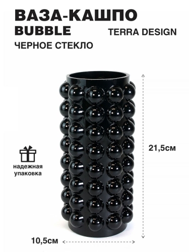 Ваза стеклянная для цветов и сухоцветов Bubble 21,5 см Terra Design TDVBG2102