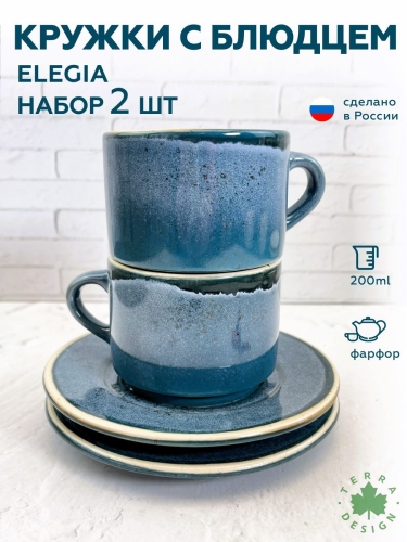 Чайная пара керамика набор на 2 персоны Terra Design TKCapN2203