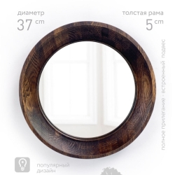 Зеркало интерьерное круглое в раме Terra Design TDVelo04