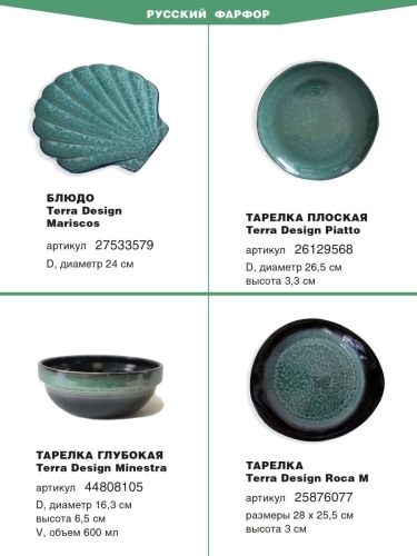 Тарелка глубокая для супа керамическая Terra Design TDPAP1402