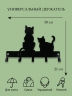 Ключница настенная металлическая Котята, черный KARLSSON HOME KHHС01