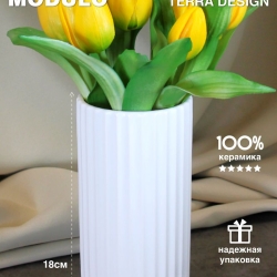 Ваза для цветов и сухоцветов Modulo M, 18 см Terra Design TDVSM1801
