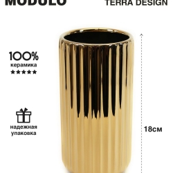 Ваза для цветов и сухоцветов Modulo M, 18 см Terra Design TDVSM1802