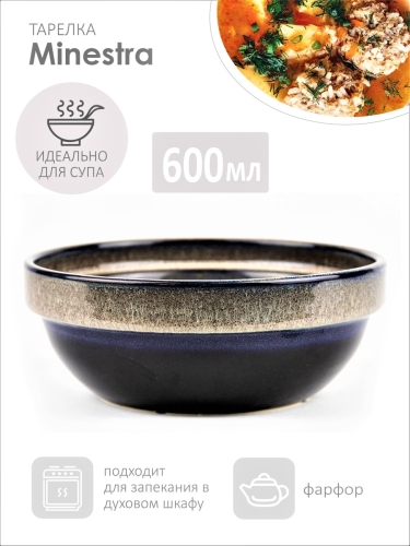 Тарелка глубокая для супа керамическая Terra Design TKPlateB6105