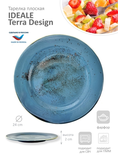 Тарелка обеденная керамика 24 см Terra Design TKPL72403