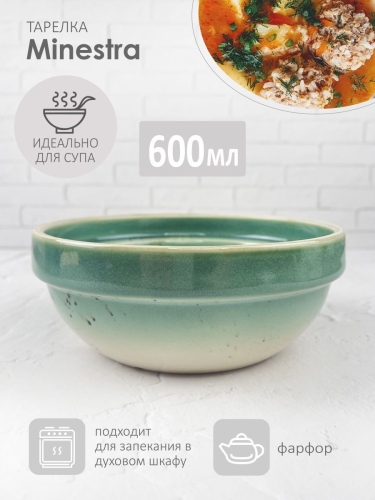 Тарелка глубокая для супа керамическая Terra Design TKPlateB6109